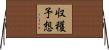 収穫予想 Horizontal Wall Scroll