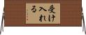 受け入れる Horizontal Wall Scroll