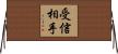 受信相手 Horizontal Wall Scroll