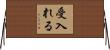 受入れる Horizontal Wall Scroll