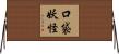 口袋妖怪 Horizontal Wall Scroll