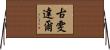 Gwendal Horizontal Wall Scroll