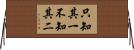 只知其一，不知其二 Horizontal Wall Scroll