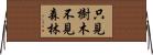 只見樹木不見森林 Horizontal Wall Scroll