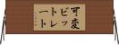 可変ビットレート Horizontal Wall Scroll