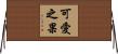 可愛之果 Horizontal Wall Scroll