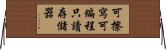 可擦寫可編程只讀存儲器 Horizontal Wall Scroll