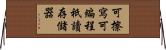可擦寫可編程祇讀存儲器 Horizontal Wall Scroll