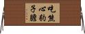 吃熊心豹子膽 Horizontal Wall Scroll