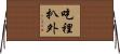 吃裡扒外 Horizontal Wall Scroll
