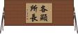 各顯所長 Horizontal Wall Scroll