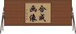 合成画像 Horizontal Wall Scroll