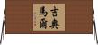 Guiomar Horizontal Wall Scroll