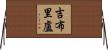 Djibrilou Horizontal Wall Scroll