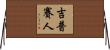 吉普賽人 Horizontal Wall Scroll