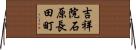 吉祥院石原長田町 Horizontal Wall Scroll