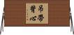 吊帶背心 Horizontal Wall Scroll