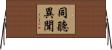 同聽異聞 Horizontal Wall Scroll