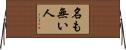 名も無い人 Horizontal Wall Scroll