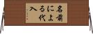 名前による代入 Horizontal Wall Scroll