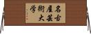 名古屋芸術大学 Horizontal Wall Scroll