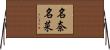 名奈名菜 Horizontal Wall Scroll