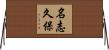 名志久保 Horizontal Wall Scroll