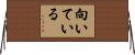 向いている Horizontal Wall Scroll