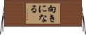 向きになる Horizontal Wall Scroll