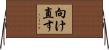 向け直す Horizontal Wall Scroll