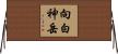 向白神岳 Horizontal Wall Scroll