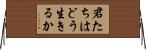 君たちはどう生きるか Horizontal Wall Scroll