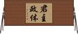 君主政体 Horizontal Wall Scroll
