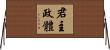君主政體 Horizontal Wall Scroll