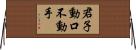 君子動口不動手 Horizontal Wall Scroll