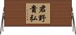 君野貴弘 Horizontal Wall Scroll