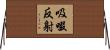 吸啜反射 Horizontal Wall Scroll