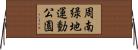 周南緑地運動公園 Horizontal Wall Scroll