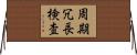 周期冗長検査 Horizontal Wall Scroll
