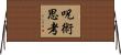 呪術思考 Horizontal Wall Scroll