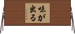 味が出る Horizontal Wall Scroll