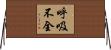 呼吸不全 Horizontal Wall Scroll