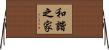 Happy Family Horizontal Wall Scroll