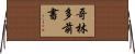 哥林多前書 Horizontal Wall Scroll