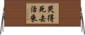 哭得死去活來 Horizontal Wall Scroll