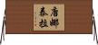 Donatella Horizontal Wall Scroll