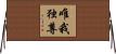 唯我独尊 Horizontal Wall Scroll