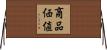 商品価値 Horizontal Wall Scroll