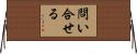 問い合せる Horizontal Wall Scroll