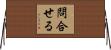 問合せる Horizontal Wall Scroll